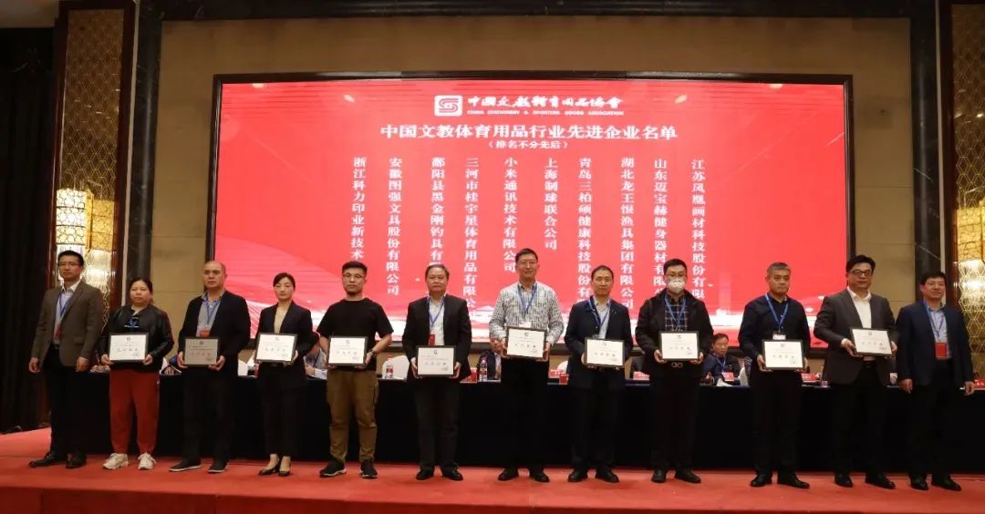 【集團(tuán)簡訊】中國文教體育用品協(xié)會召開大會——龍王恨集團(tuán)獲行業(yè)先進(jìn)單位表彰，董事長當(dāng)選監(jiān)事長